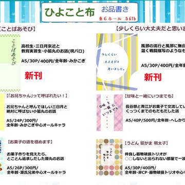 【2/24閃華】お品書き