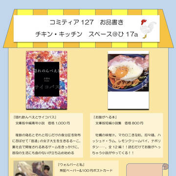 コミティア127 お品書き