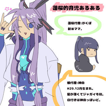 蓮桜的育児あるある