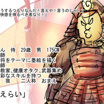 【恋結び】侍SOKAくん【神結び】