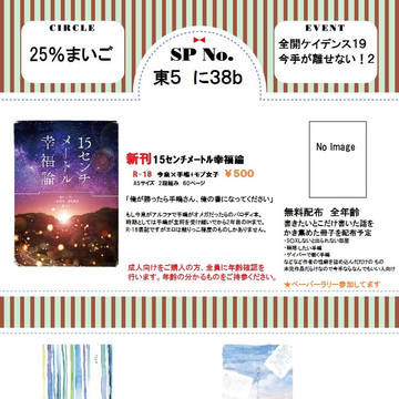 【2/24全開ケイデンス19】おしながき