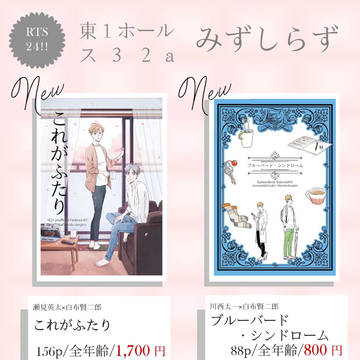 【2/24 RTS24!!】お品書き