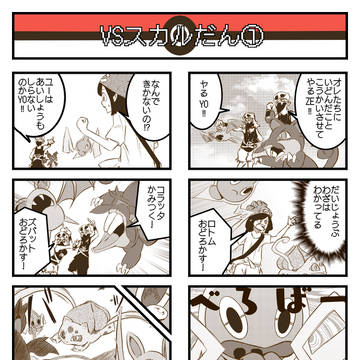 わたしとフシギダネ⑧