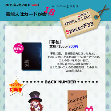 芸能人はカードが命！18◆お品書き（デ33）
