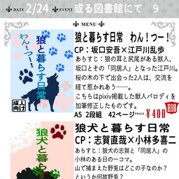 【2/24 或る図書館にて9】お品書き