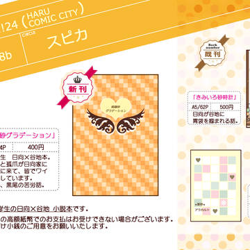 【2/24 RTS!!24】お品書き
