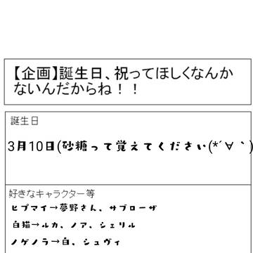 誕生日、祝って欲しくなんかないんだからね!!