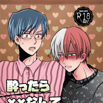 【出番16】轟飯新刊サンプル【R18】
