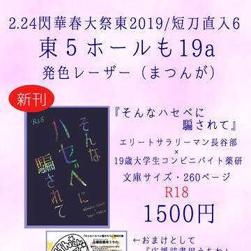 【2.24春コミ】お品書き【へし薬】