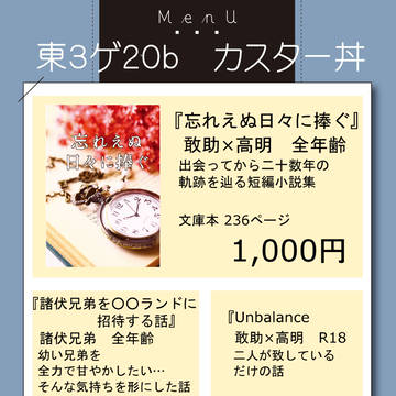 【秘密の裏稼業11】お品書き