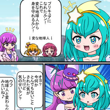 スター☆トゥインクルゆるキュア　その２
