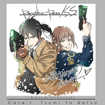 PSYCHO-PASSまとめー