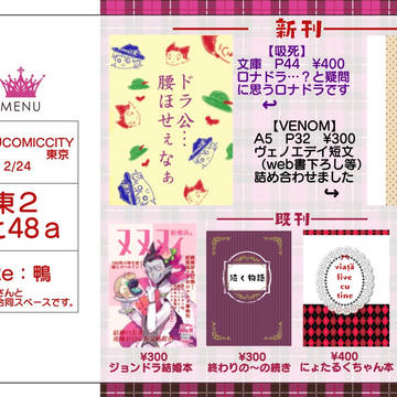 H31年2/24春コミ お品書き+吸死サンプル 通販開始しました