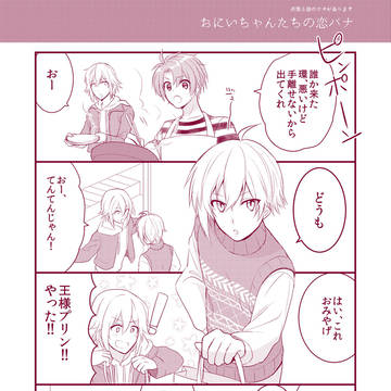 お兄ちゃんたちの恋バナ【アイナナ】※3部の重要なネタバレ有