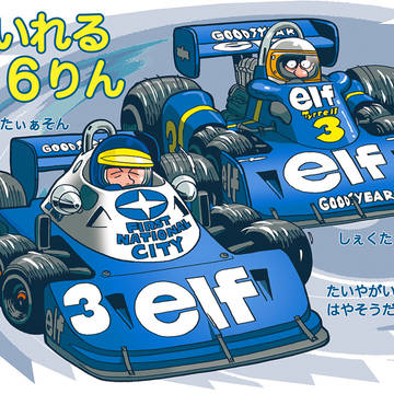 たいれる6りん