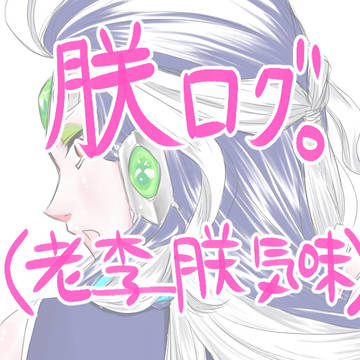 朕ログ
