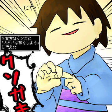 平常運転なうちのフリスク