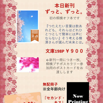【HARUCOMICCITY24】お品書き【桐横】