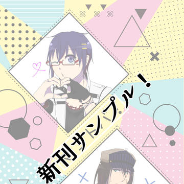 【2/24】HARU COMIC CITY 新刊サンプル