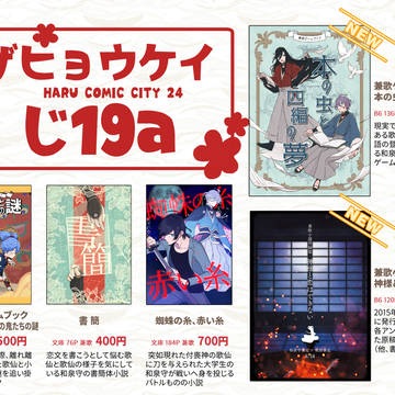 【閃華春大祭】お品書き【兼歌・細川組】