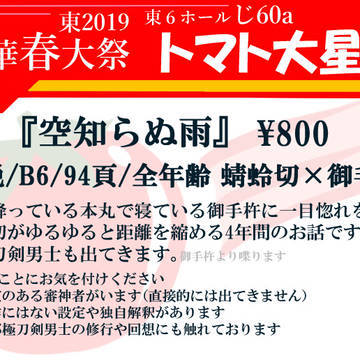 2/24閃華春大祭お礼とお知らせ