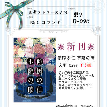 氷奏ストラースチ14 お品書き