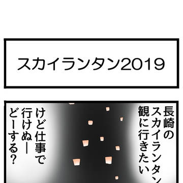 スカイランタン作ってみた