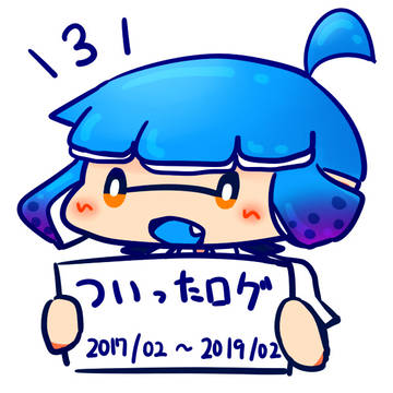 ついったログ3