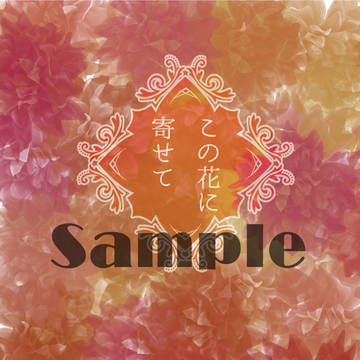 ラヴコレ2019　新刊サンプル（神々の悪戯/小説）