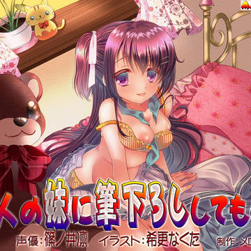 【宣伝】友人の妹に筆下ろししてもらう