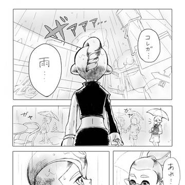 雨と初恋 1