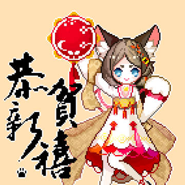 2019新禧