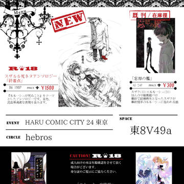 【2/24】春コミお品書き