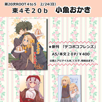 2/24春コミお品書き