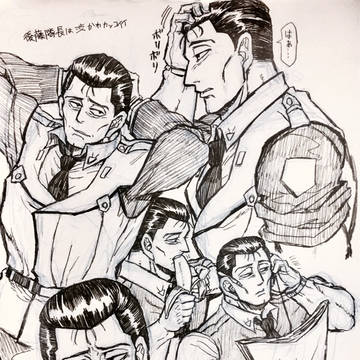 後藤隊長