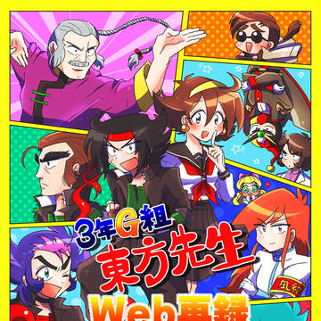 【Web再録】Gガン学パロ本「3年G組東方先生」