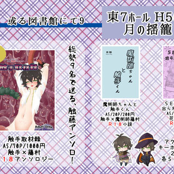 【藤村受】2/24 或る図書9　お品書き