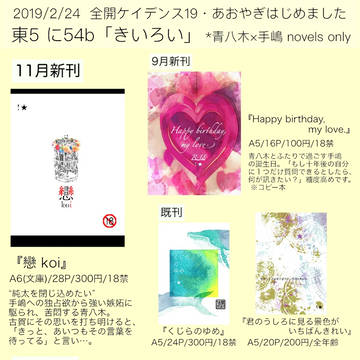 【2/24全ケイ19】お品書き