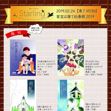 【2/24 家宝は寝て松春眠2019】お品書き
