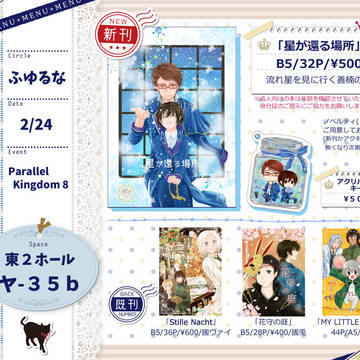 【2/24パラキン8】お品書き＋新刊サンプル
