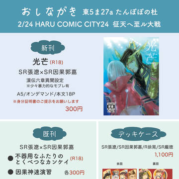 【2/24 春コミ 征天ヘ至ル大戦】お品書き