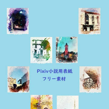 【小説用表紙】風景【フリー素材】