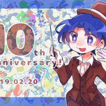 10周年