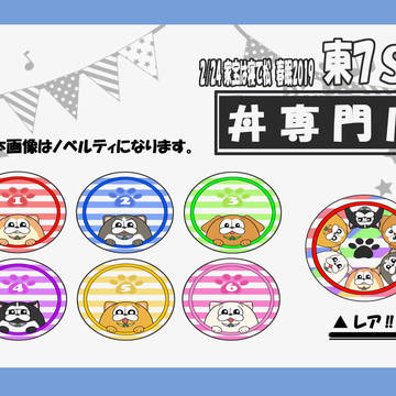 2/24 家宝春眠2019　お知らせ＆お品書き