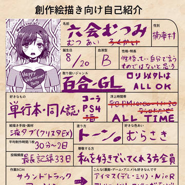 六会むつみ・創作絵描き向け自己紹介
