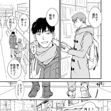 男子高校生のBL 2話