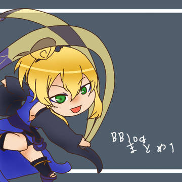 BBログまとめ
