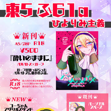 【2/24春コミ】お品書き
