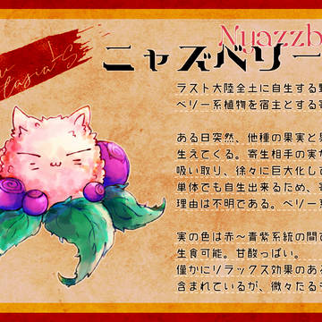 【PFLS】ニャズベリー