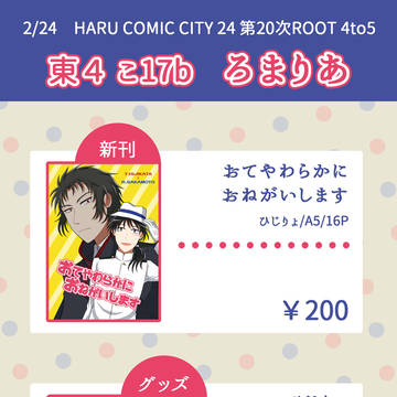 【2/24春コミ】るーしこお品書き